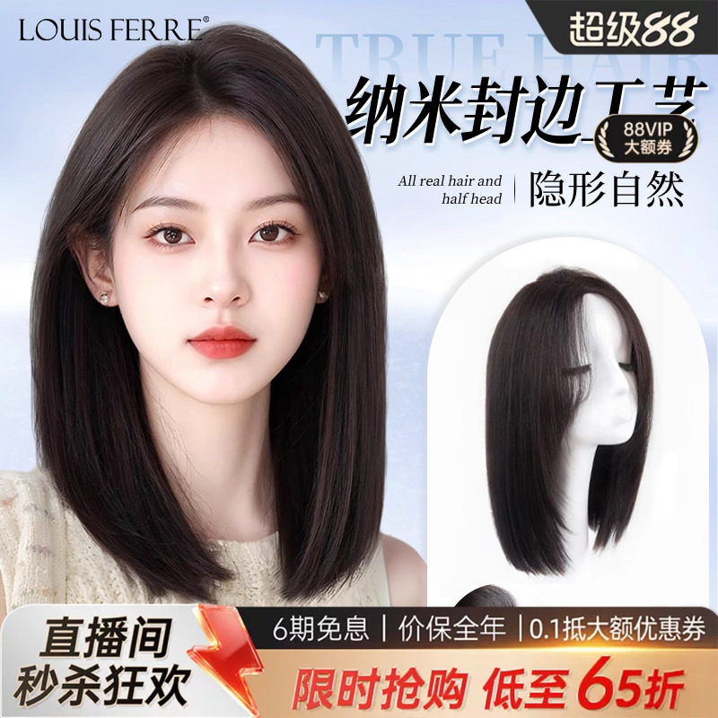 【光头专用】隐形纳米封边锁骨发