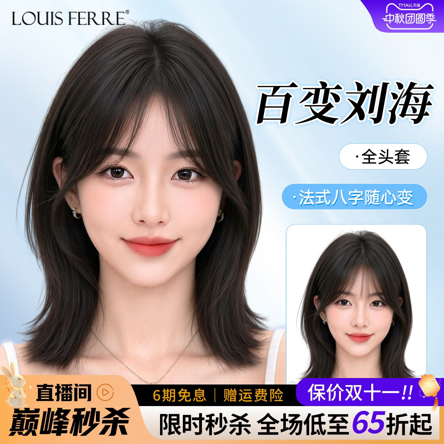 【更好打理】百变刘海全头套假发