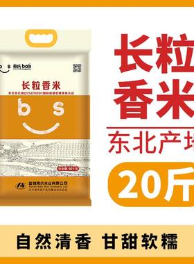 2025新米东北大米长粒香20斤真空包装现拍现磨10kg粳米香米