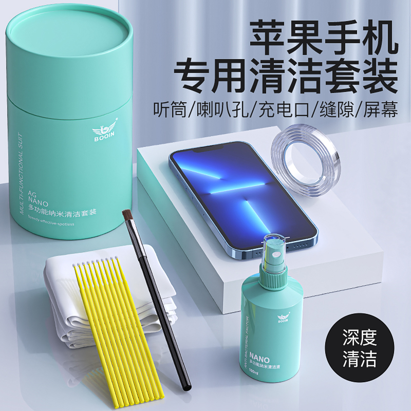 喇叭孔灰尘清洗神器套装iphone充电口扬声器话筒缝隙除尘擦屏幕清洁剂