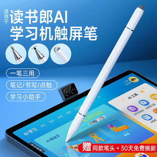 适用读书郎学习机触屏笔平板电容笔儿童早教机q10触控笔c30/c28/c13/c6a通用pro触摸屏点读网课f16学生v50