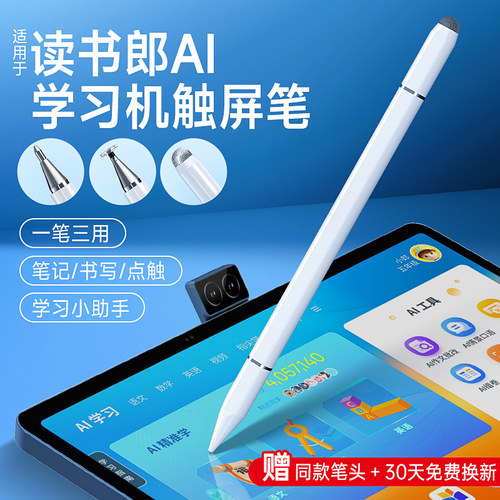 适用读书郎学习机触屏笔平板电容笔儿童早教机q10触控笔c30/c28/c13/c6a通用pro触摸屏点读网课f16学生v50