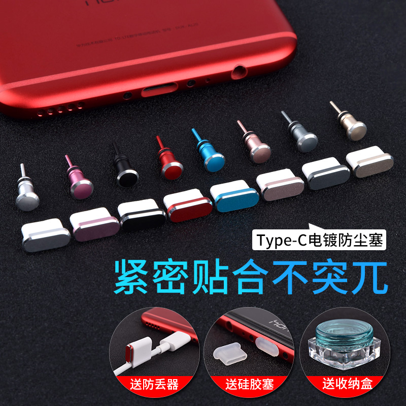 Type-cÊÖ»ú·À³¾Èûoppo findСÃ×8»ªÎªp9p10p20ÈÙÒ«v9v10Ò»¼Ó6½ðÊô5t³äµç¿Úmix2sÅä¼þ°²×¿xµçÔ´ÈûnovaÈýÐÇs8