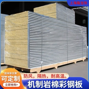 机制岩棉彩钢夹芯板复合保温板隔墙板可定制环保防火净化板洁净室
