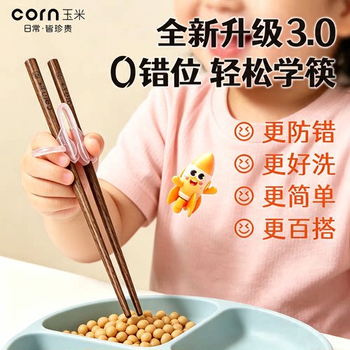 儿童食品级可拆辅助器