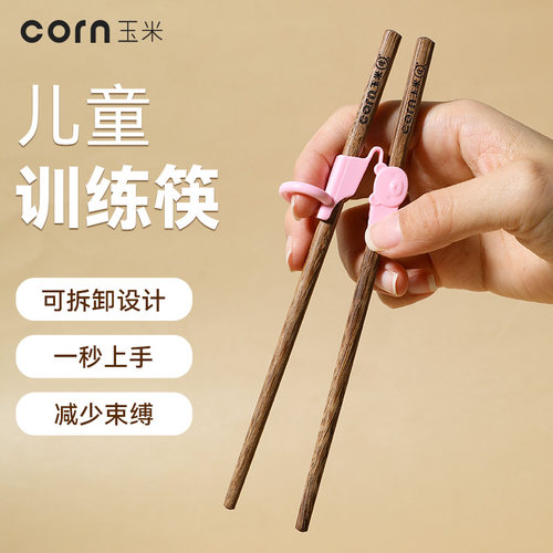 玉米实木家用训练辅助筷
