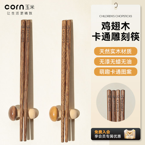 玉米实木筷子宝宝家用