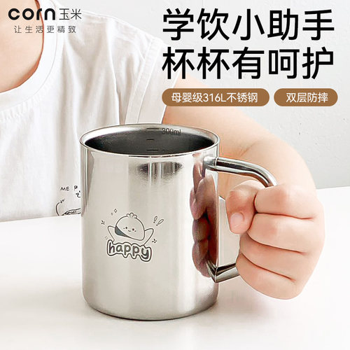 玉米儿童牛奶杯食品级不锈钢