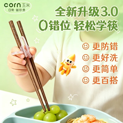 玉米儿童学习筷练习筷左手矫正器三岁宝宝实木短筷吃饭学习筷5岁