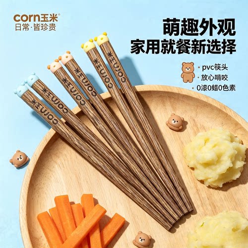 玉米儿童实木小熊筷无漆无蜡