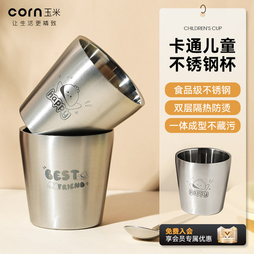玉米双层隔热防烫儿童水杯