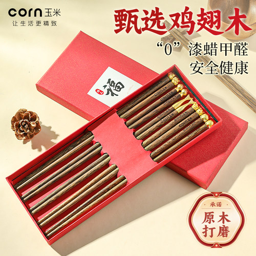 玉米实木筷子家用分餐福筷