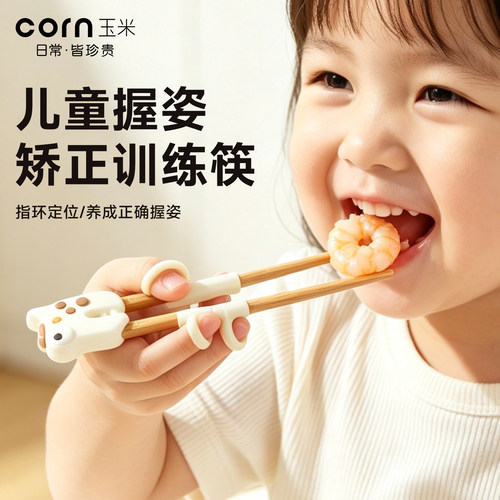 玉米儿童训练筷指环套学习吃饭