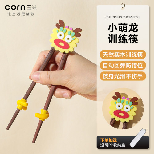玉米自动回弹儿童筷子辅助器