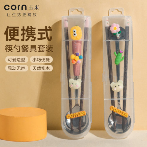 玉米便携餐具勺筷套装