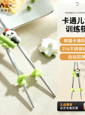 玉米儿童不锈钢筷子训练筷1岁食品级抗菌防霉专用宝宝辅助幼儿园3