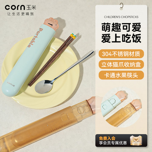 玉米筷子勺子套装可爱学生儿童可携式餐具上学专用卡通收纳盒三件