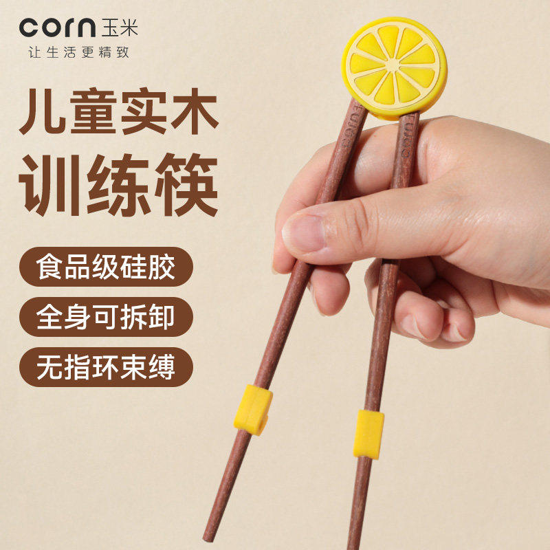 玉米儿童筷子学习训练筷练习辅助筷宝宝专用2 3岁短筷子木质防滑6,婴童用品,儿童筷子,淘宝优惠券,粉丝福利购,淘宝优惠卷