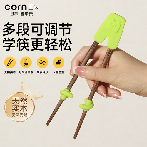 玉米儿童学习筷子训练筷3岁6岁