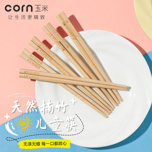 玉米竹筷儿童专用天然楠竹