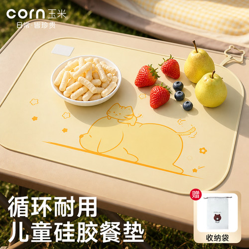 玉米硅胶餐垫小学生专用防油防水防烫餐桌隔热垫2026新款40×60