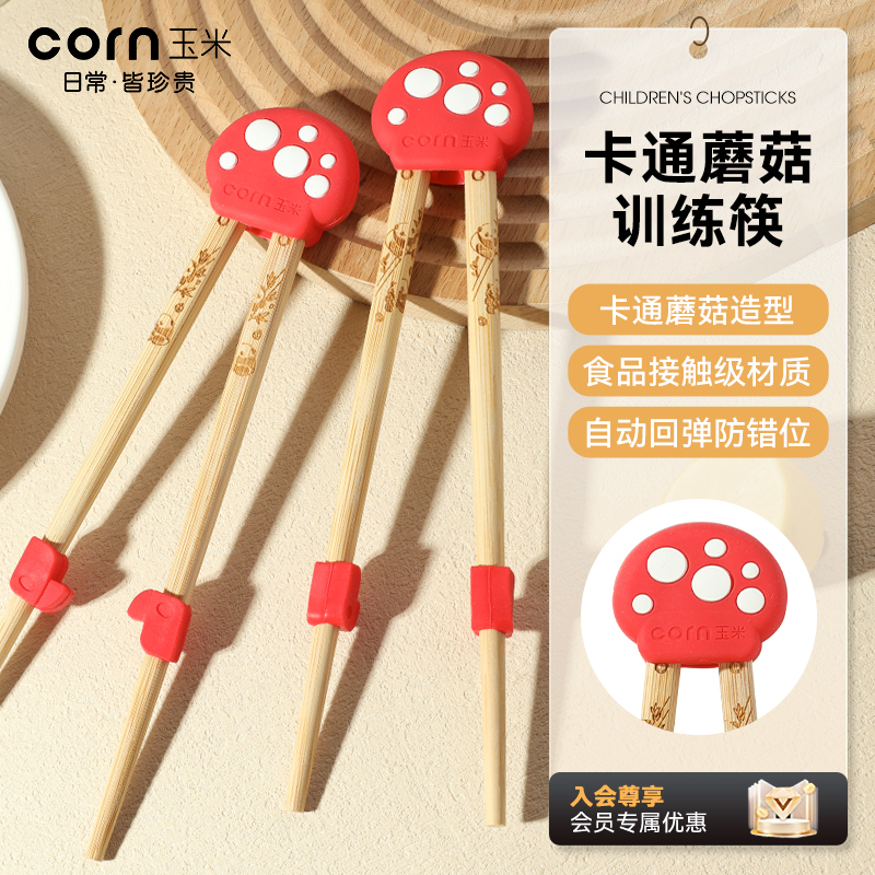 玉米筷子儿童训练筷3岁