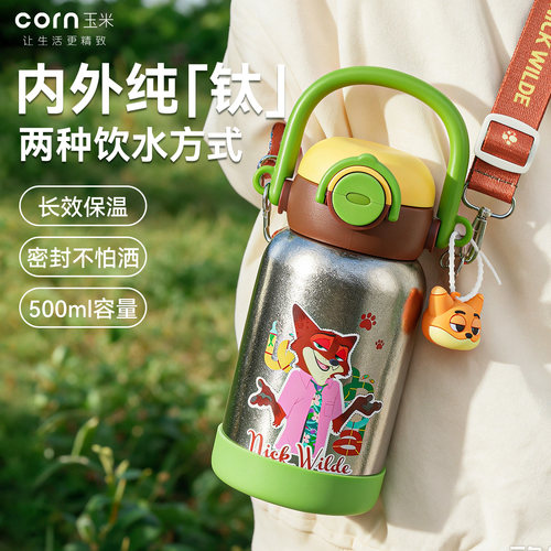 玉米儿童纯钛杯保温杯