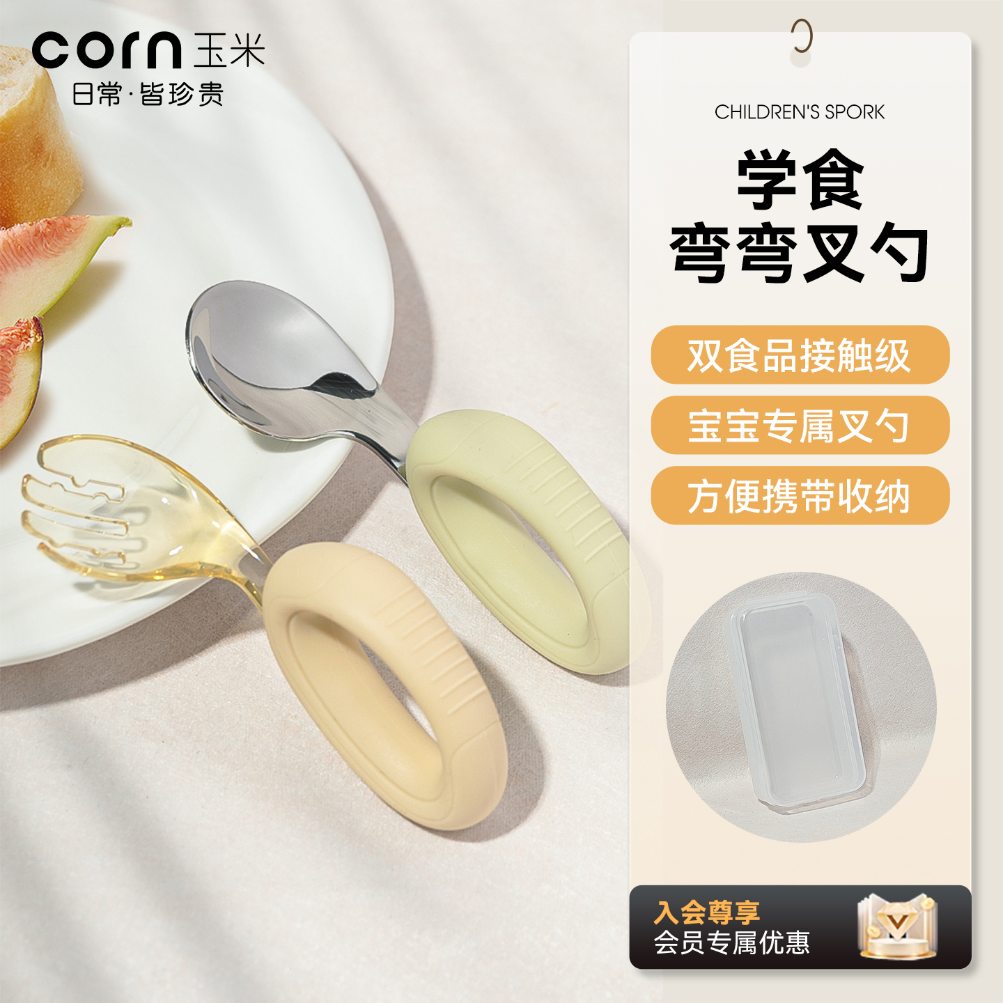 玉米儿童辅食训练叉勺