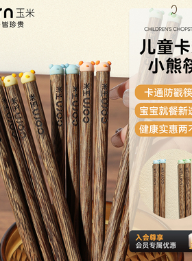 玉米儿童筷子3岁6岁以上食品级木质小学生家用宝宝短筷吃饭专用