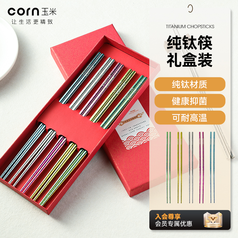 玉米筷子纯钛家用高档一人一筷情侣款抗菌防霉食品级吃饭2025新款