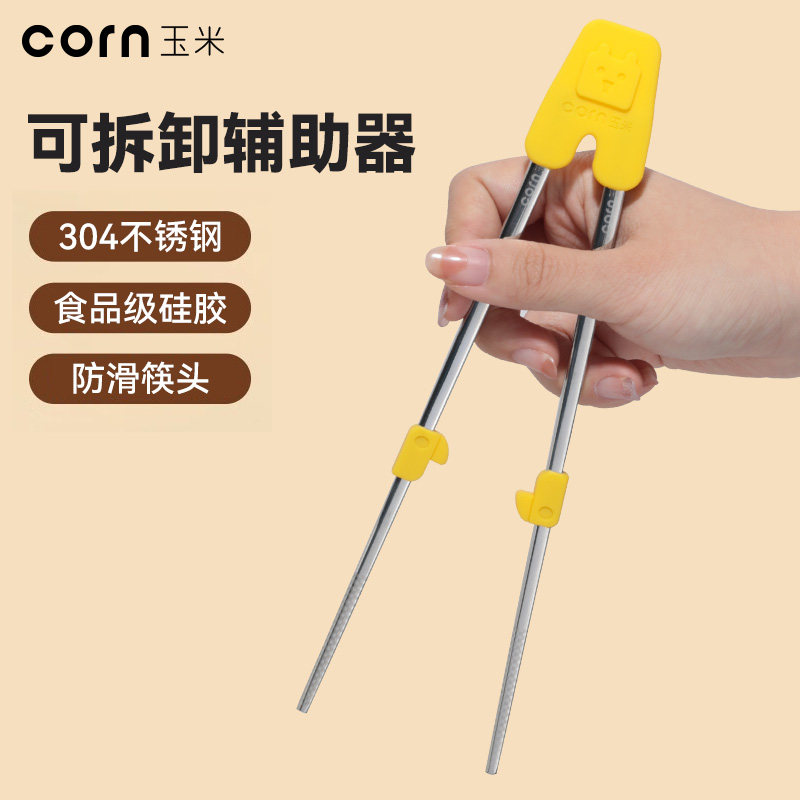 玉米儿童筷子3岁6一12岁4宝宝专用训练学习筷不锈钢5小孩辅助筷子,餐饮具,筷子,淘宝优惠券,粉丝福利购,淘宝优惠卷