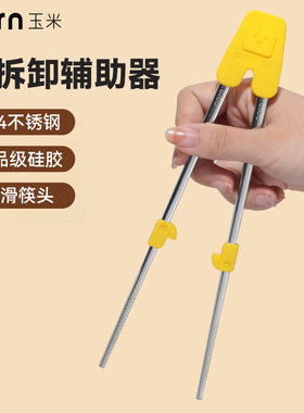 玉米儿童筷子3岁6一12岁4宝宝专用训练学习筷不锈钢5小孩辅助筷子
