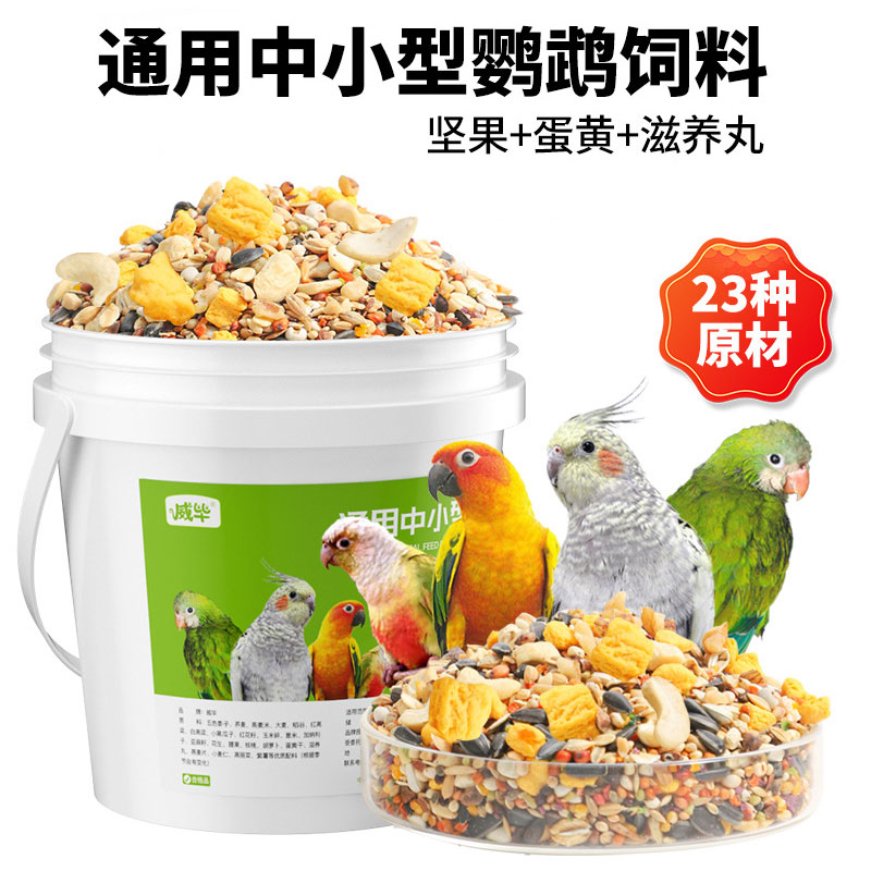 宠物大中小鹦鹉鸟粮专用