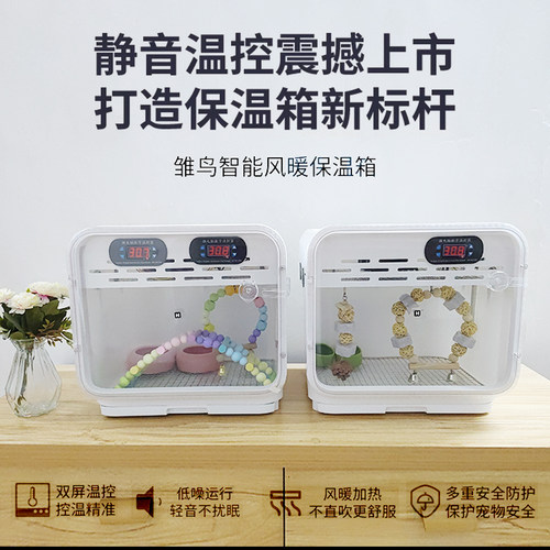 鹦鹉宠物保温箱智能风暖幼鸟雏鸟
