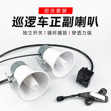 摩托车电动车警报喇叭三音喊话器消防保安巡逻车扬声器警示爆闪灯