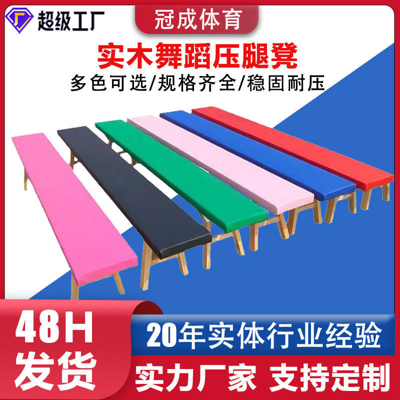 工厂体操凳实木压腿凳舞蹈房训练体操凳学校教室平衡加固舞蹈凳