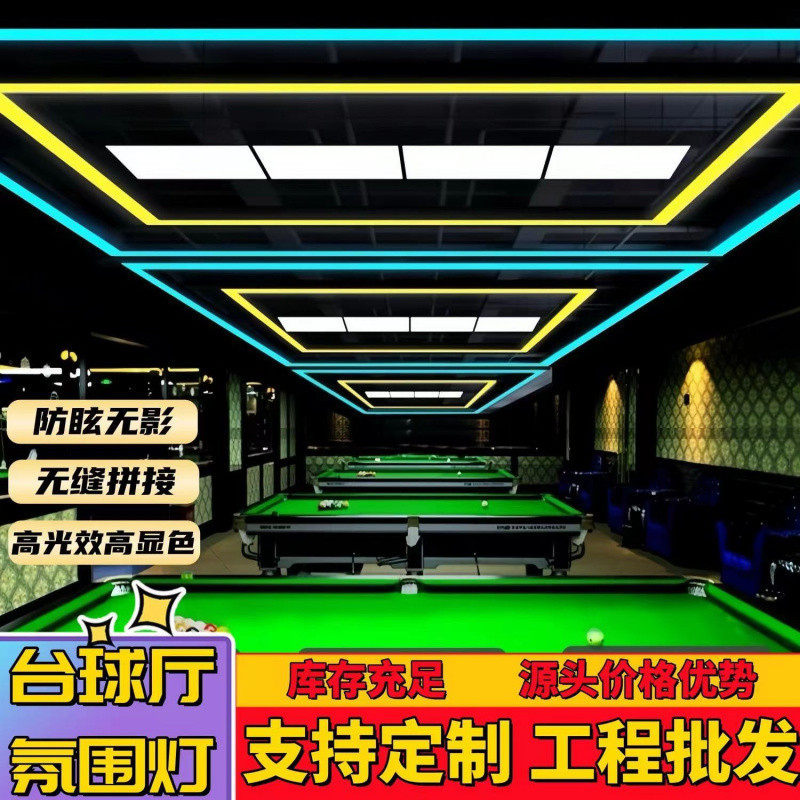 w%新款台球室氛围灯专用无缝拼接台球厅台球桌吊灯长方形灯具彩灯