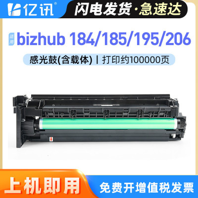 适用美能达IU184套鼓185E 195 205i 226 235 7818 246感光鼓组件