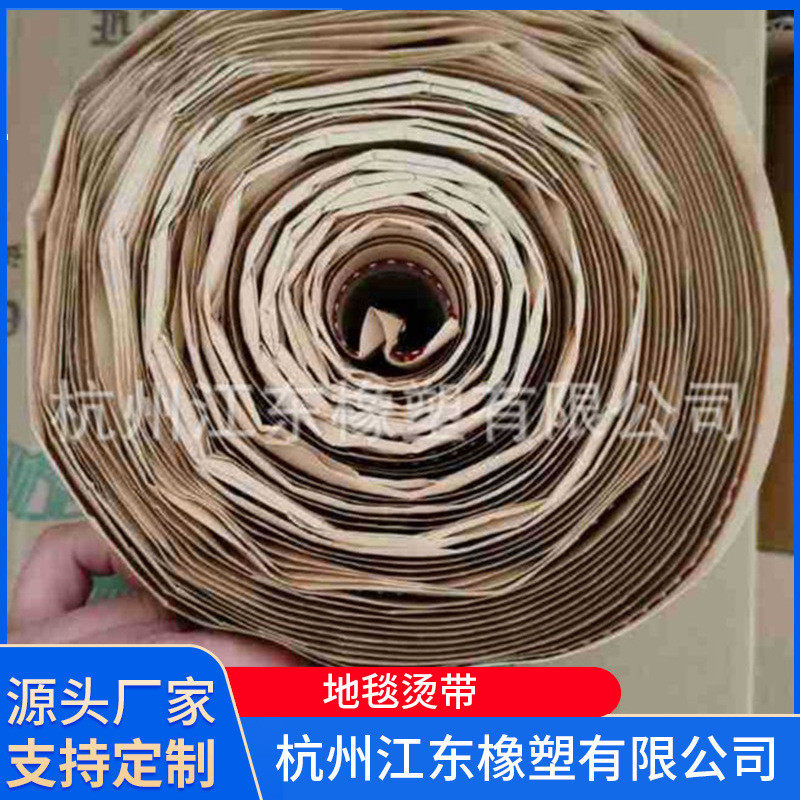 地毯烫带/满铺地毯拼接烫胶/地毯驳口带/地毯接缝
