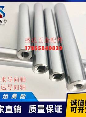 替代 n米思米导向轴 一端内螺纹型 PSSFUT RSFJT SFJT SFUT SSFJT