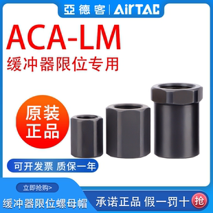 ACA08 20LM 正品 原装 亚德客油压缓冲器定位停止螺帽F