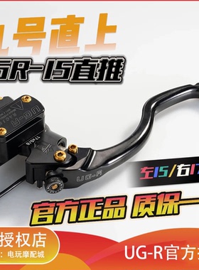 断电开关ugr-15直推上泵刹车把手赛道上泵九号电动车直上不切壳