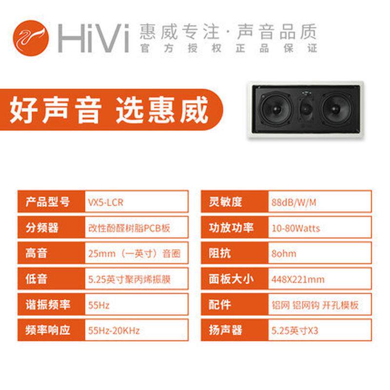 Hivi/惠威VX5-LCR定卫浴五金组合套装/挂