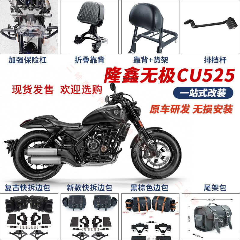 适配无极CU525护杠保险杠折叠靠背皮革快拆边包后靠垫尾架改装件