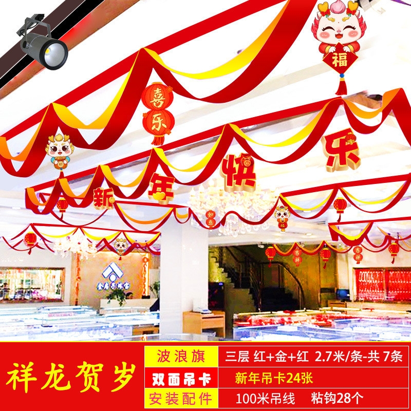 2024春节装饰新年龙年拉花过年波浪旗装饰品元旦室内场景布置挂件
