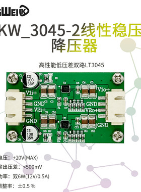LT3045模块 5v单电源模块两片并联 低噪声线性 射频电源 稳压降压