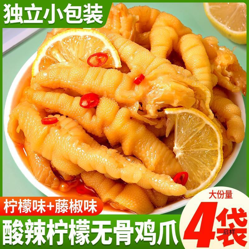 新日期无骨鸡爪柠檬酸辣去骨凤爪脱骨抓鸡泡椒鸭掌宵夜零食休闲食