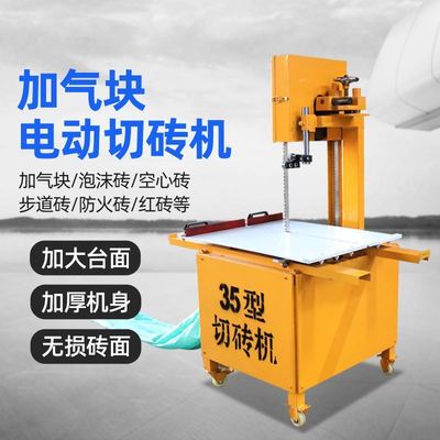 工地切砖机电动加气块切割机青砖红砖立式泡沫砖台式锯条切割机