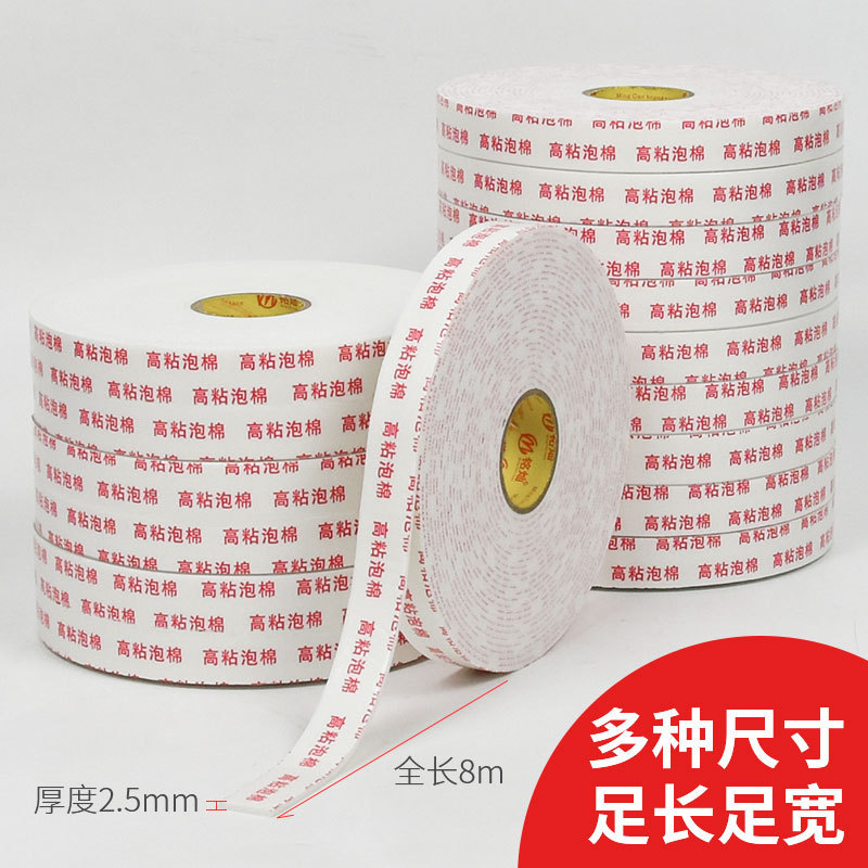 高粘强力海绵双面胶固定加厚广告办公泡沫泡棉2mm双面批发泡沫胶