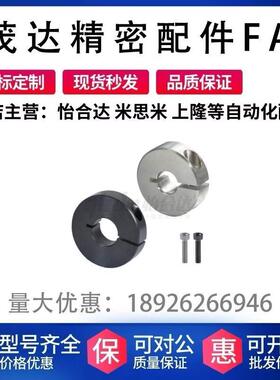 替代怡合达 FAF01/02/06-D5/6/8/10/12/13 固定环 开口型 紧凑型